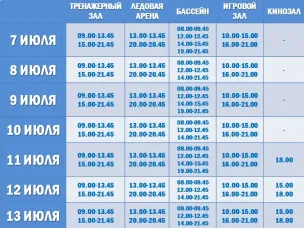 Расписание работы залов для массового посещения