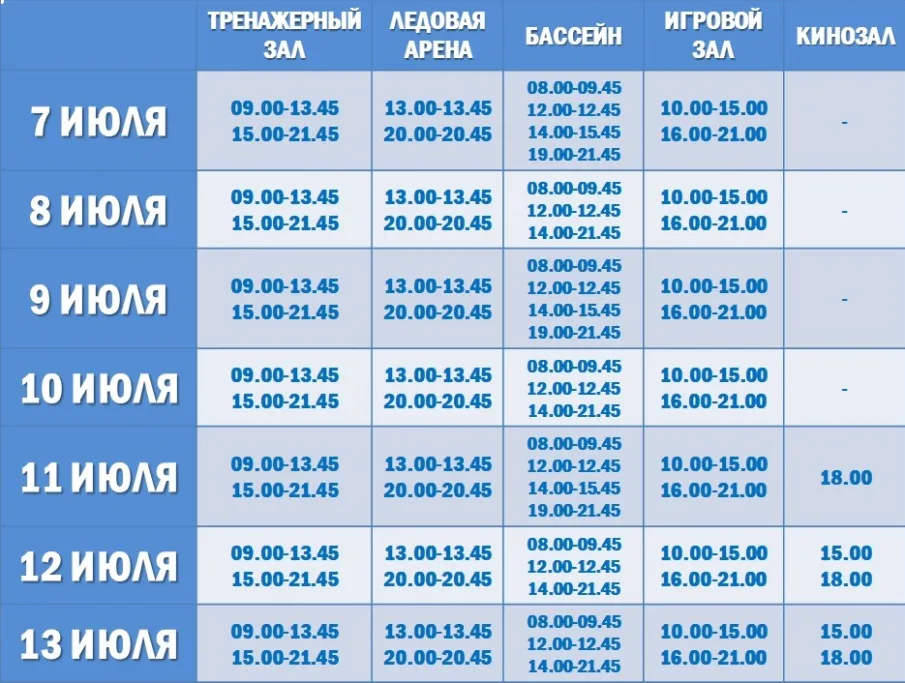 Расписание работы залов для массового посещения